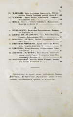 Бантыш-Каменский, Д.Н. Словарь достопамятных людей русской земли