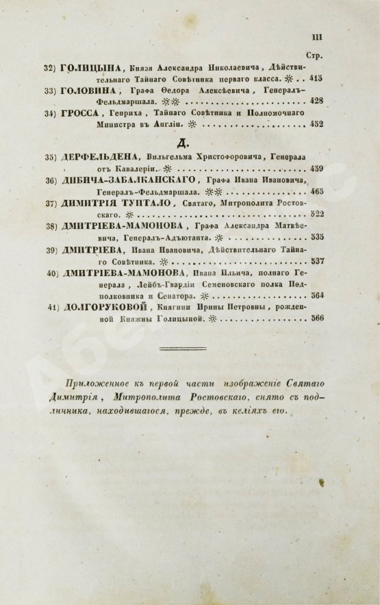 Антикварная книга Бантыш-Каменский, Д.Н. Словарь достопамятных людей русской земли