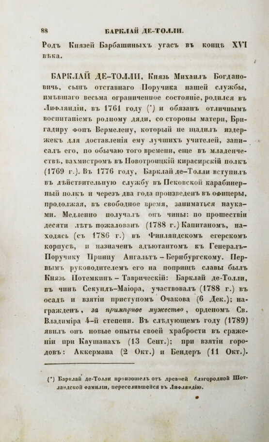 Антикварная книга Бантыш-Каменский, Д.Н. Полный комплект 8 частей «Словаря достопамятных людей русской земли». Антикварная книга Бантыш-Каменский, Д.Н. Полный комплект 8 частей «Словаря достопамятных людей русской земли».