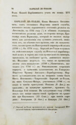 Бантыш-Каменский, Д.Н. Словарь достопамятных людей русской земли
