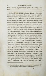 Бантыш-Каменский, Д.Н. Словарь достопамятных людей русской земли
