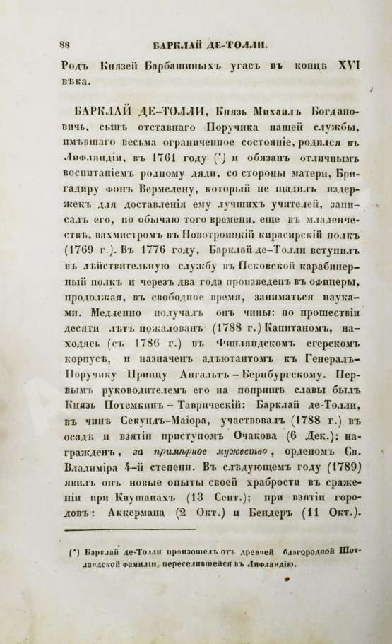Антикварная книга Бантыш-Каменский, Д.Н. Словарь достопамятных людей русской земли