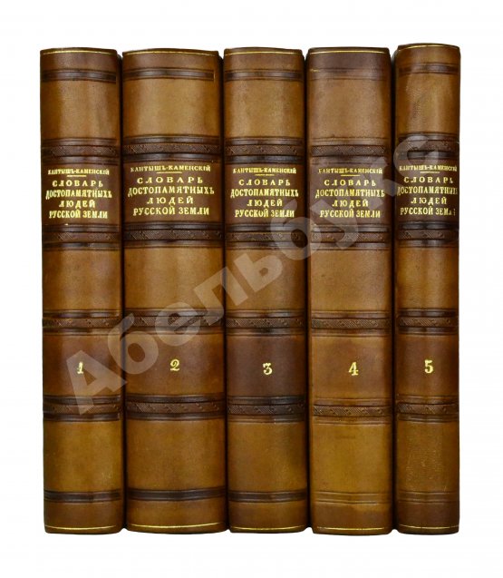 Антикварная книга Бантыш-Каменский, Д.Н. Словарь достопамятных людей русской земли