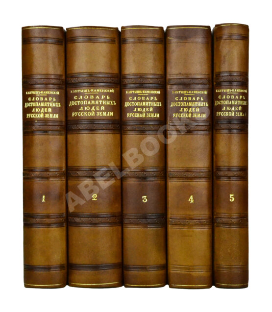 Антикварная книга Бантыш-Каменский, Д.Н. Словарь достопамятных людей русской земли Антикварная книга Бантыш-Каменский, Д.Н. Словарь достопамятных людей русской земли