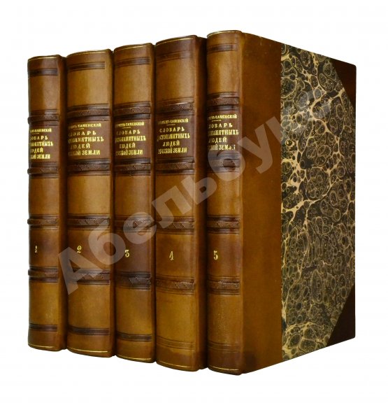 Антикварная книга Бантыш-Каменский, Д.Н. Словарь достопамятных людей русской земли