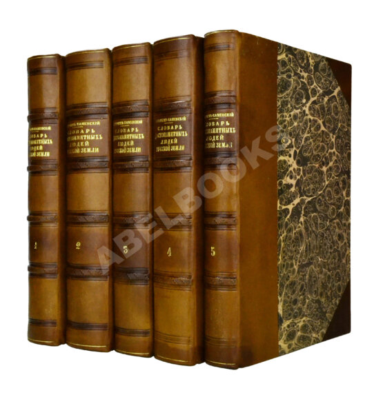 Антикварная книга Бантыш-Каменский, Д.Н. Словарь достопамятных людей русской земли Антикварная книга Бантыш-Каменский, Д.Н. Словарь достопамятных людей русской земли