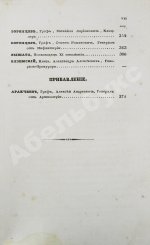 Бантыш-Каменский, Д.Н. Словарь достопамятных людей русской земли