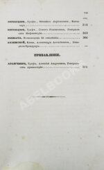 Бантыш-Каменский, Д.Н. Словарь достопамятных людей русской земли