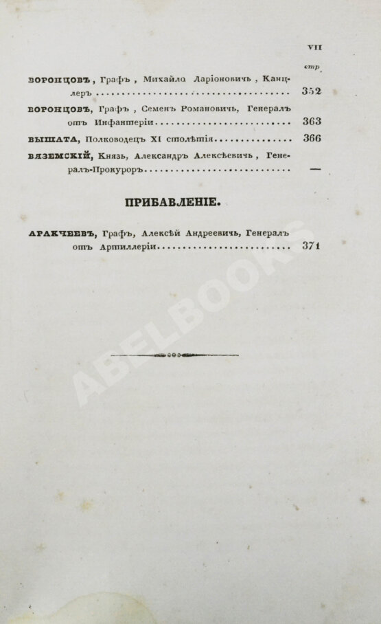 Антикварная книга Бантыш-Каменский, Д.Н. Словарь достопамятных людей русской земли Антикварная книга Бантыш-Каменский, Д.Н. Словарь достопамятных людей русской земли