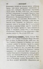 Бантыш-Каменский, Д.Н. Словарь достопамятных людей русской земли