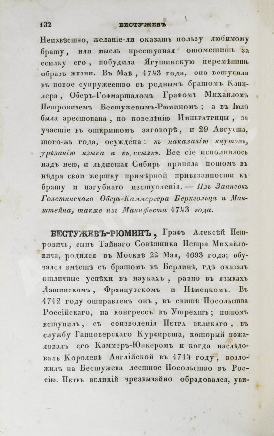Антикварная книга Бантыш-Каменский, Д.Н. Словарь достопамятных людей русской земли