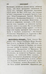 Бантыш-Каменский, Д.Н. Словарь достопамятных людей русской земли