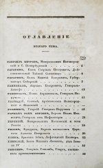 Бантыш-Каменский, Д.Н. Словарь достопамятных людей русской земли