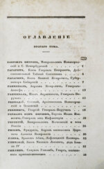 Бантыш-Каменский, Д.Н. Полный комплект 8 частей «Словаря достопамятных людей русской земли».