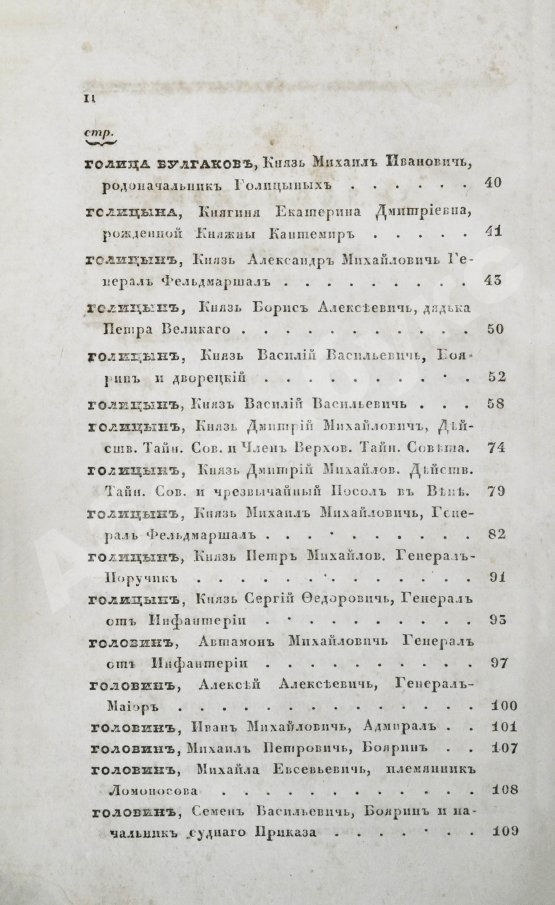 Антикварная книга Бантыш-Каменский, Д.Н. Словарь достопамятных людей русской земли