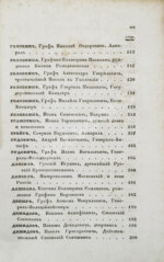 Бантыш-Каменский, Д.Н. Словарь достопамятных людей русской земли