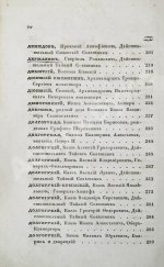Бантыш-Каменский, Д.Н. Словарь достопамятных людей русской земли