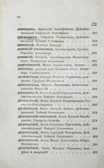 Бантыш-Каменский, Д.Н. Словарь достопамятных людей русской земли