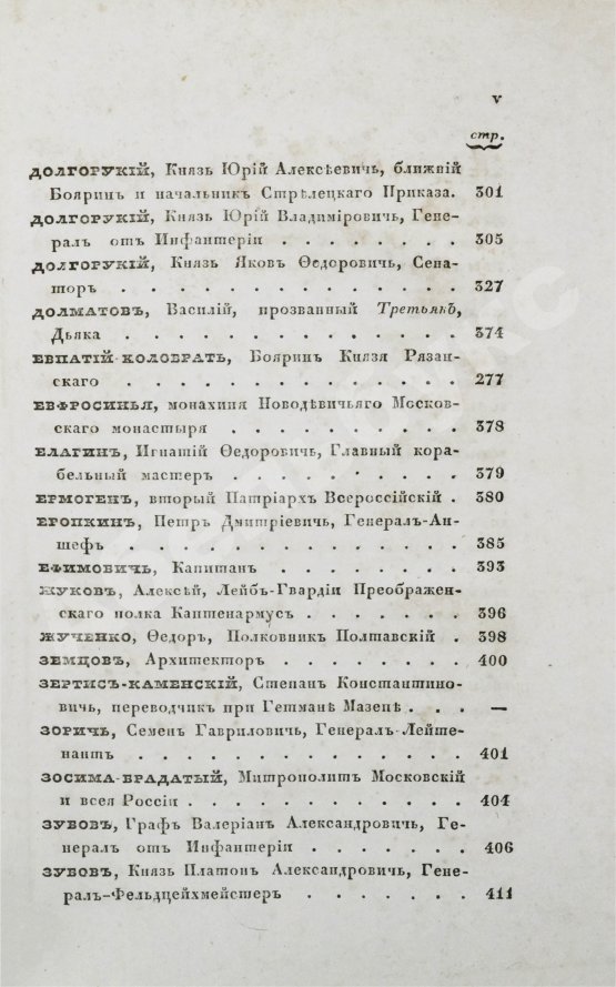 Антикварная книга Бантыш-Каменский, Д.Н. Словарь достопамятных людей русской земли