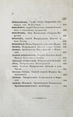 Бантыш-Каменский, Д.Н. Словарь достопамятных людей русской земли