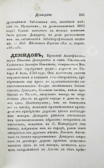 Бантыш-Каменский, Д.Н. Словарь достопамятных людей русской земли