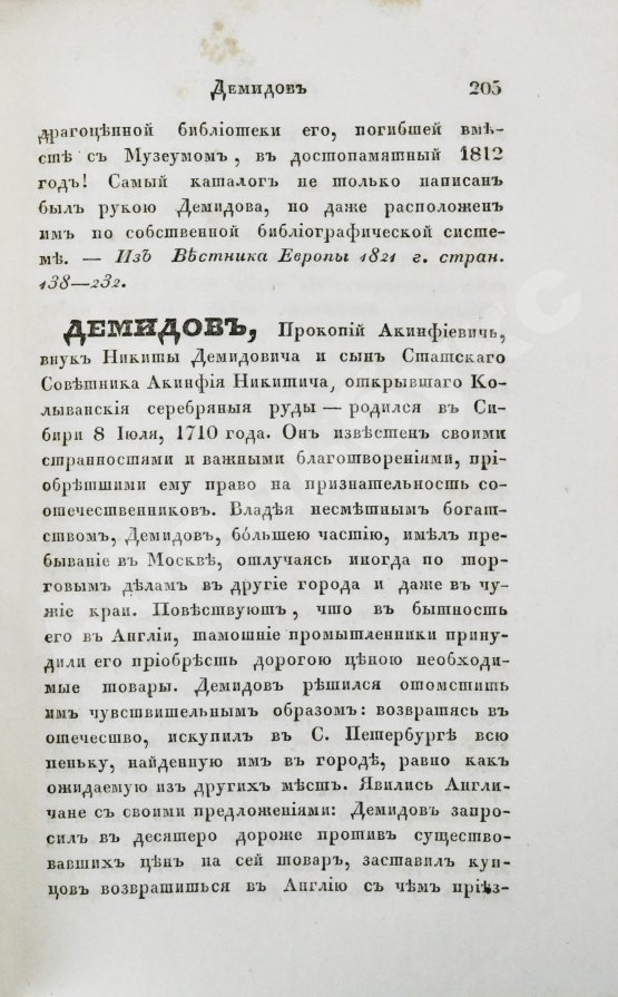 Антикварная книга Бантыш-Каменский, Д.Н. Словарь достопамятных людей русской земли