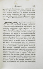 Бантыш-Каменский, Д.Н. Словарь достопамятных людей русской земли