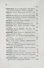 Бантыш-Каменский, Д.Н. Словарь достопамятных людей русской земли