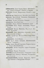 Бантыш-Каменский, Д.Н. Словарь достопамятных людей русской земли