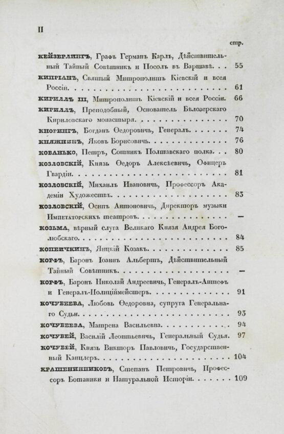 Антикварная книга Бантыш-Каменский, Д.Н. Словарь достопамятных людей русской земли Антикварная книга Бантыш-Каменский, Д.Н. Словарь достопамятных людей русской земли