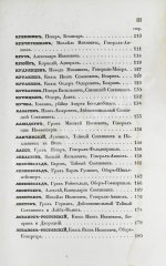 Бантыш-Каменский, Д.Н. Словарь достопамятных людей русской земли