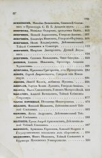 Бантыш-Каменский, Д.Н. Словарь достопамятных людей русской земли