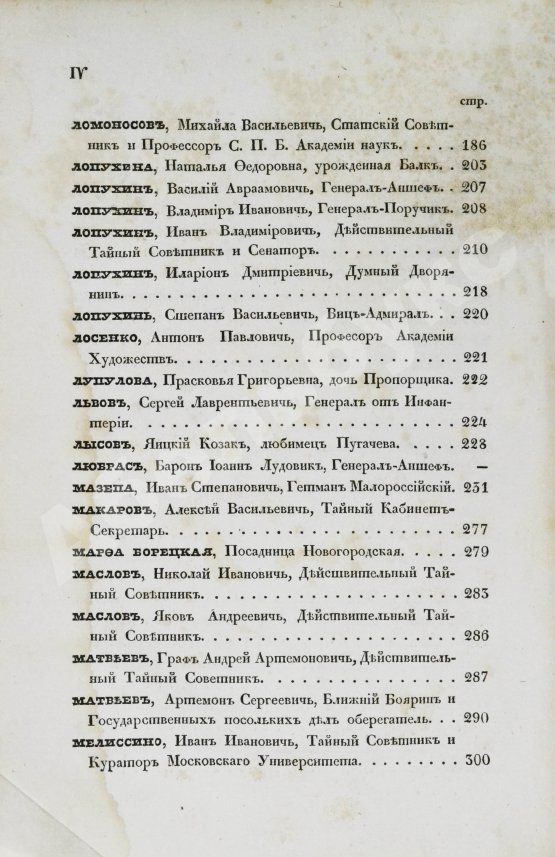 Антикварная книга Бантыш-Каменский, Д.Н. Словарь достопамятных людей русской земли