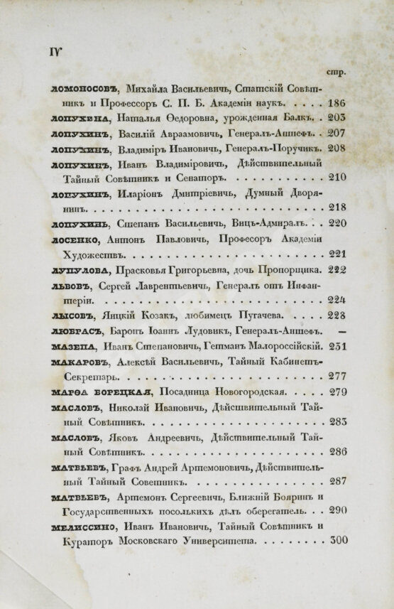 Антикварная книга Бантыш-Каменский, Д.Н. Словарь достопамятных людей русской земли Антикварная книга Бантыш-Каменский, Д.Н. Словарь достопамятных людей русской земли
