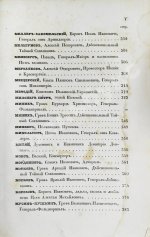 Бантыш-Каменский, Д.Н. Словарь достопамятных людей русской земли