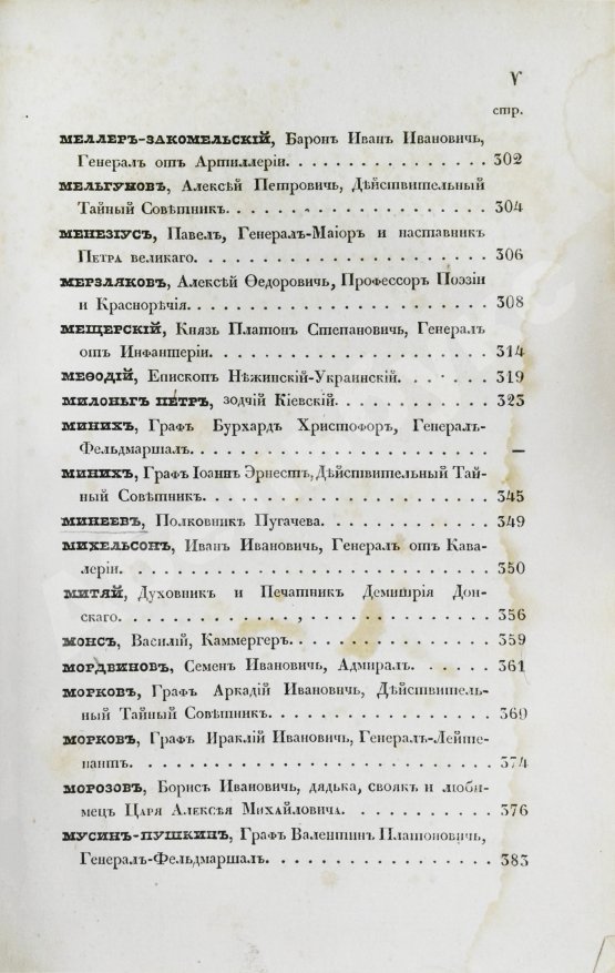 Антикварная книга Бантыш-Каменский, Д.Н. Словарь достопамятных людей русской земли