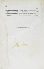 Бантыш-Каменский, Д.Н. Словарь достопамятных людей русской земли