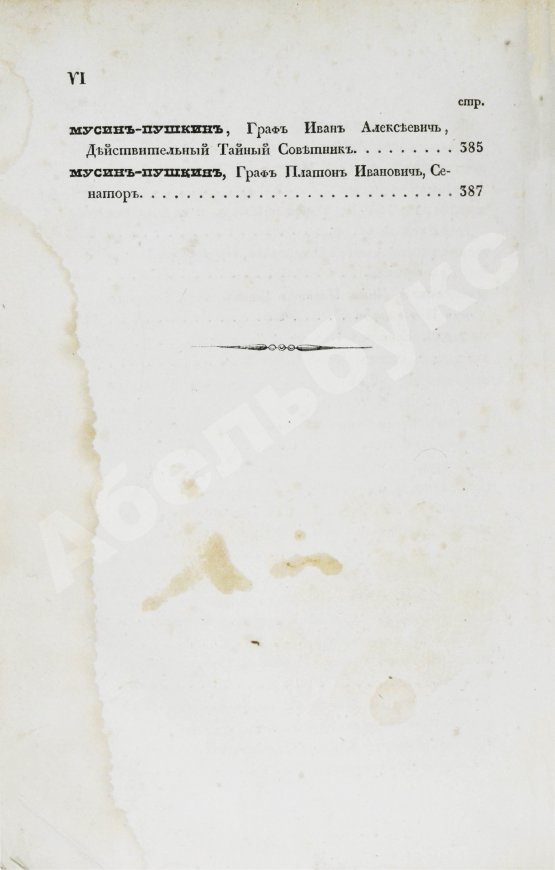 Антикварная книга Бантыш-Каменский, Д.Н. Словарь достопамятных людей русской земли