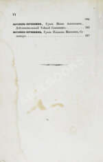 Бантыш-Каменский, Д.Н. Словарь достопамятных людей русской земли