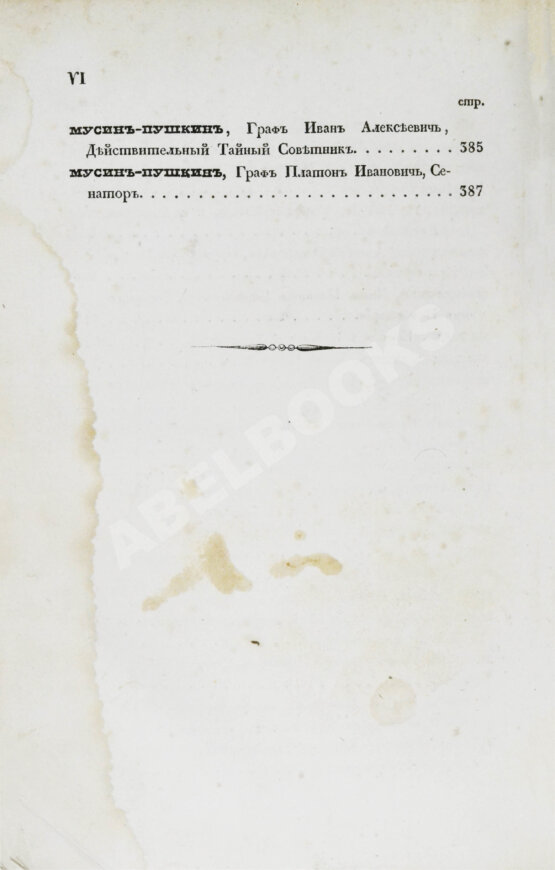 Антикварная книга Бантыш-Каменский, Д.Н. Словарь достопамятных людей русской земли Антикварная книга Бантыш-Каменский, Д.Н. Словарь достопамятных людей русской земли
