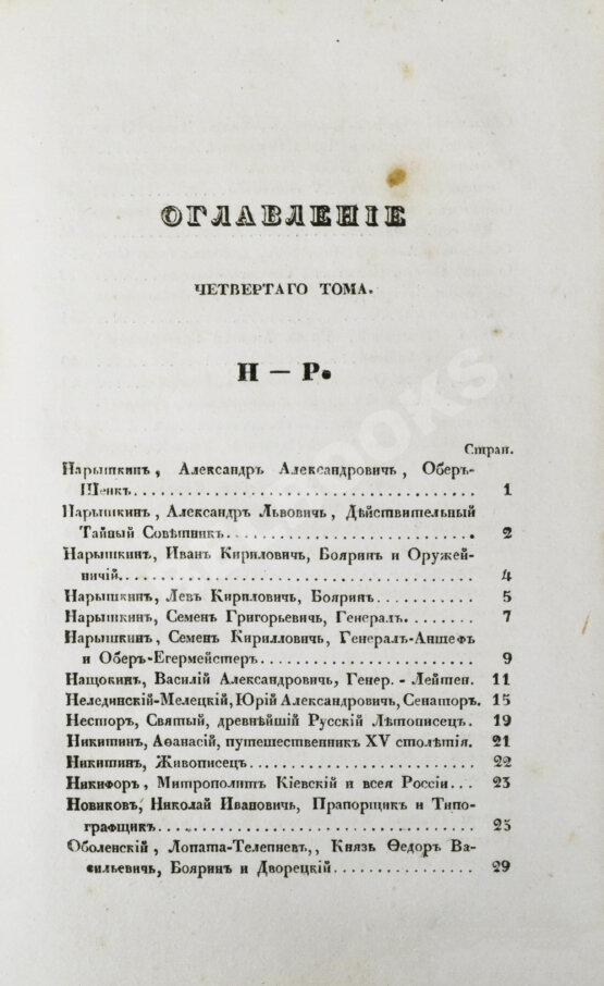 Антикварная книга Бантыш-Каменский, Д.Н. Словарь достопамятных людей русской земли Антикварная книга Бантыш-Каменский, Д.Н. Словарь достопамятных людей русской земли