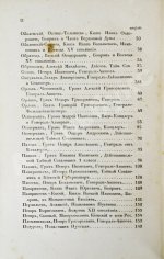 Бантыш-Каменский, Д.Н. Словарь достопамятных людей русской земли