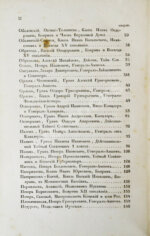 Бантыш-Каменский, Д.Н. Словарь достопамятных людей русской земли