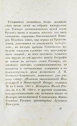 Бантыш-Каменский, Д.Н. Словарь достопамятных людей русской земли