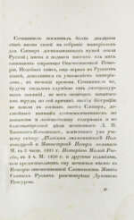Бантыш-Каменский, Д.Н. Словарь достопамятных людей русской земли