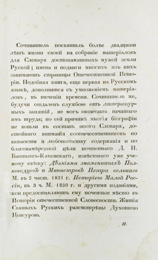 Антикварная книга Бантыш-Каменский, Д.Н. Словарь достопамятных людей русской земли Антикварная книга Бантыш-Каменский, Д.Н. Словарь достопамятных людей русской земли