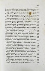 Бантыш-Каменский, Д.Н. Словарь достопамятных людей русской земли