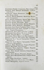 Бантыш-Каменский, Д.Н. Словарь достопамятных людей русской земли