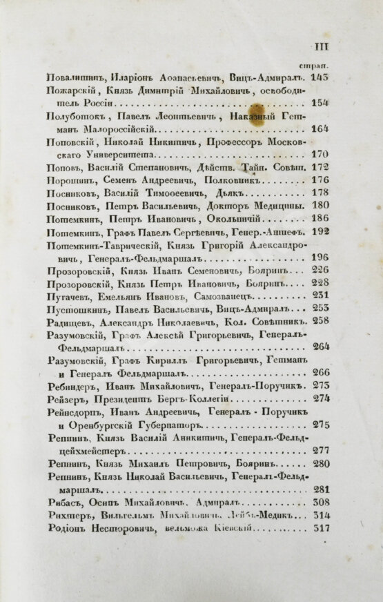 Антикварная книга Бантыш-Каменский, Д.Н. Словарь достопамятных людей русской земли Антикварная книга Бантыш-Каменский, Д.Н. Словарь достопамятных людей русской земли