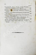 Бантыш-Каменский, Д.Н. Словарь достопамятных людей русской земли